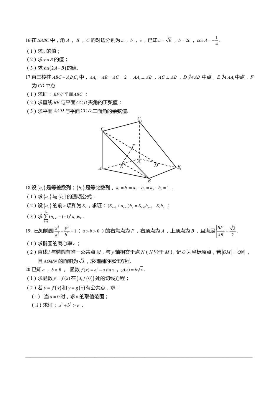 2022年天津市高考数学试卷(含解析).pdf_第3页