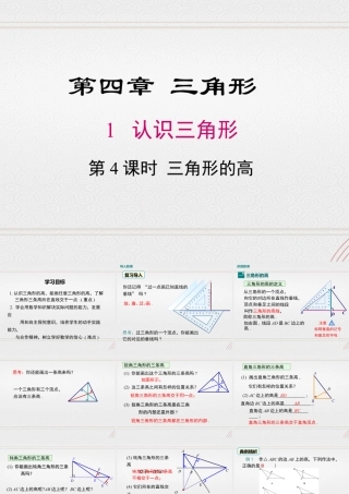 2023-2024学年度北师七下数学4.1 第4课时  三角形的高【课件】.ppt