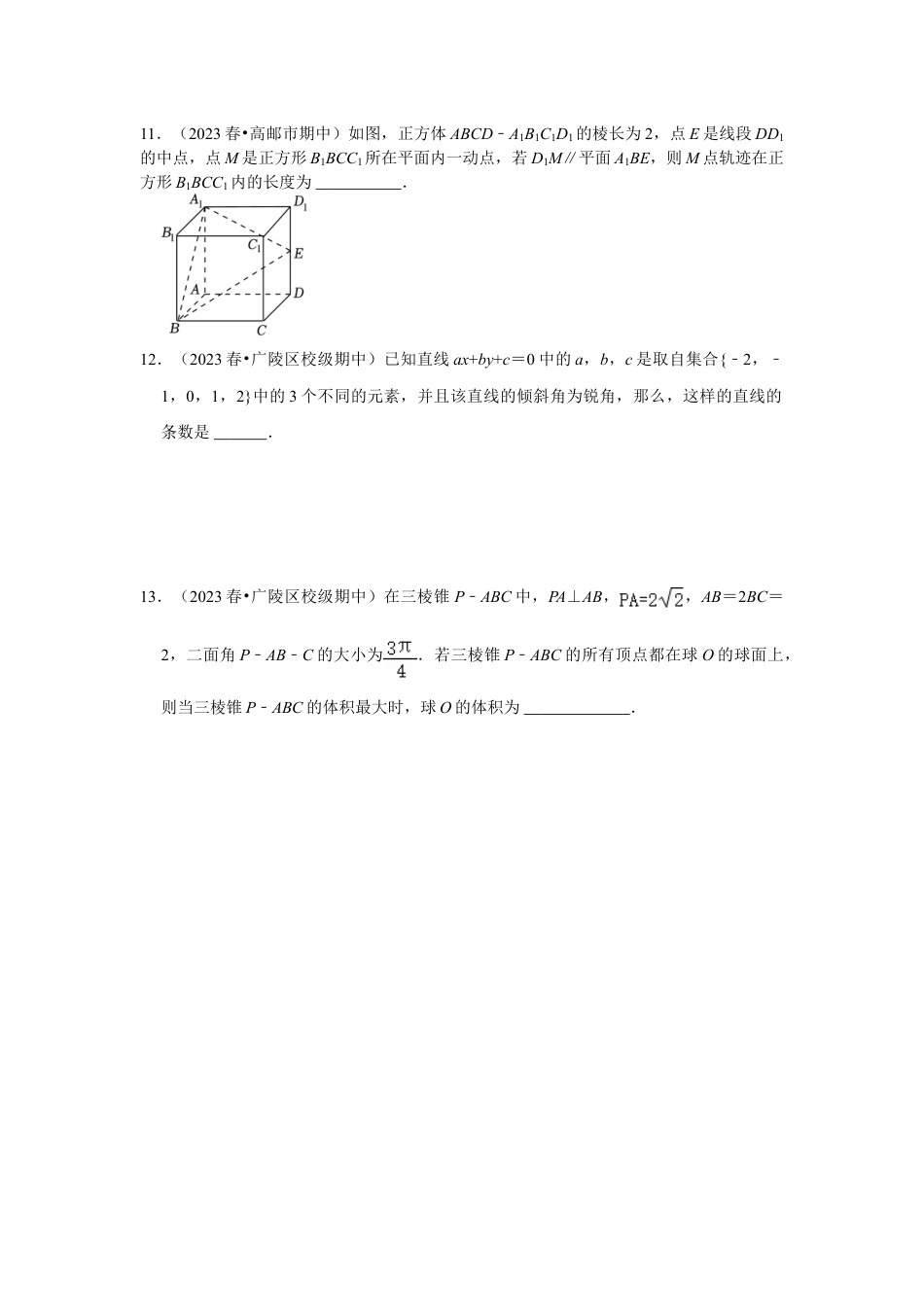 2023-2024学年江苏省扬州市各名校高二数学下期中易错题强化训练（含答案）.doc_第4页