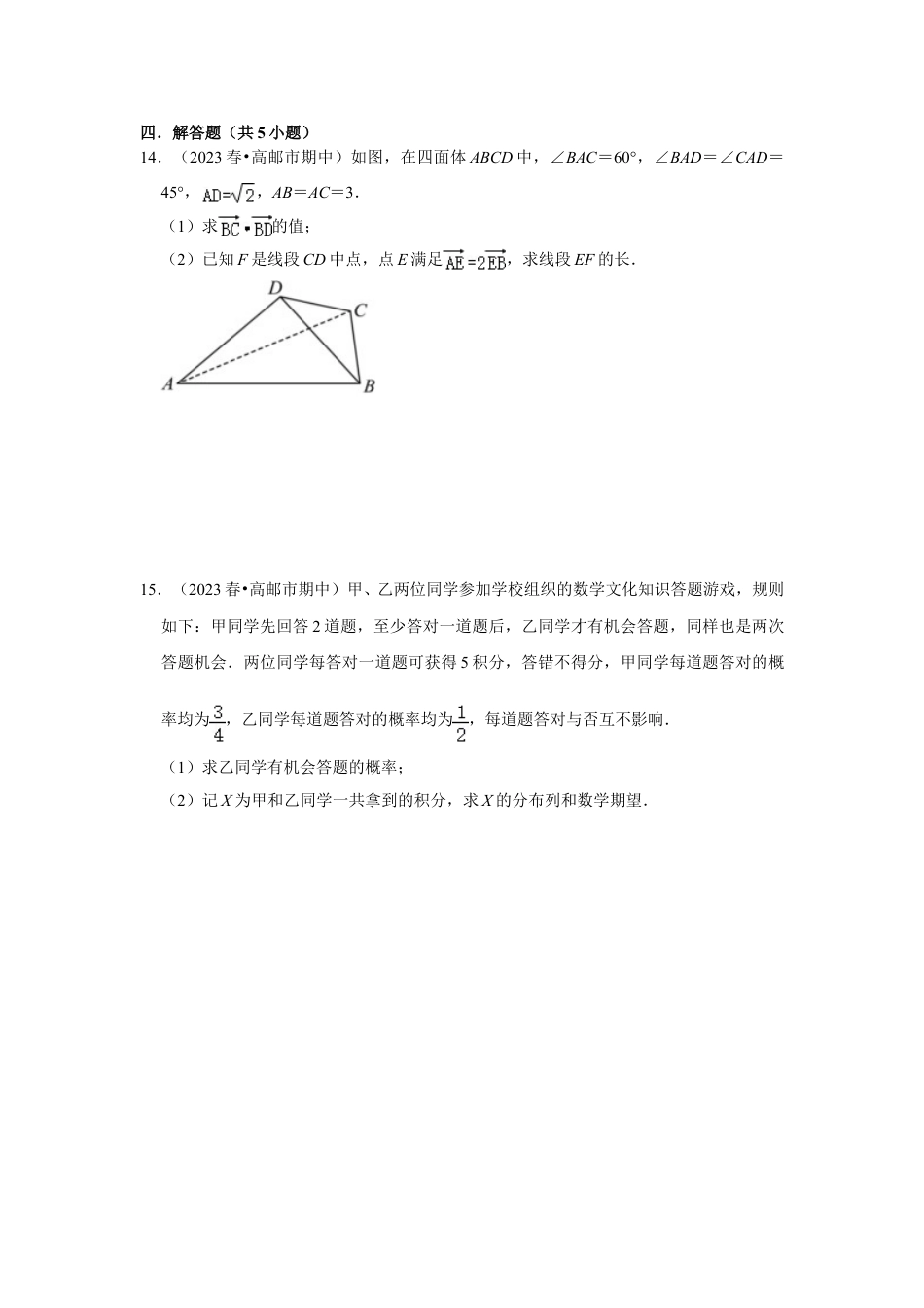 2023-2024学年江苏省扬州市各名校高二数学下期中易错题强化训练（含答案）.doc_第5页