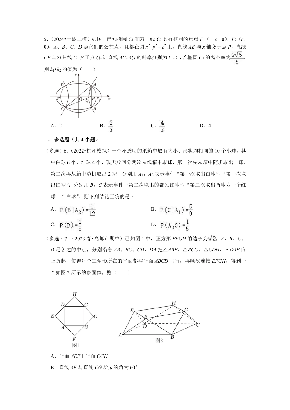 2023-2024学年江苏省扬州市各名校高二数学下期中易错题强化训练(含答案).pdf_第2页