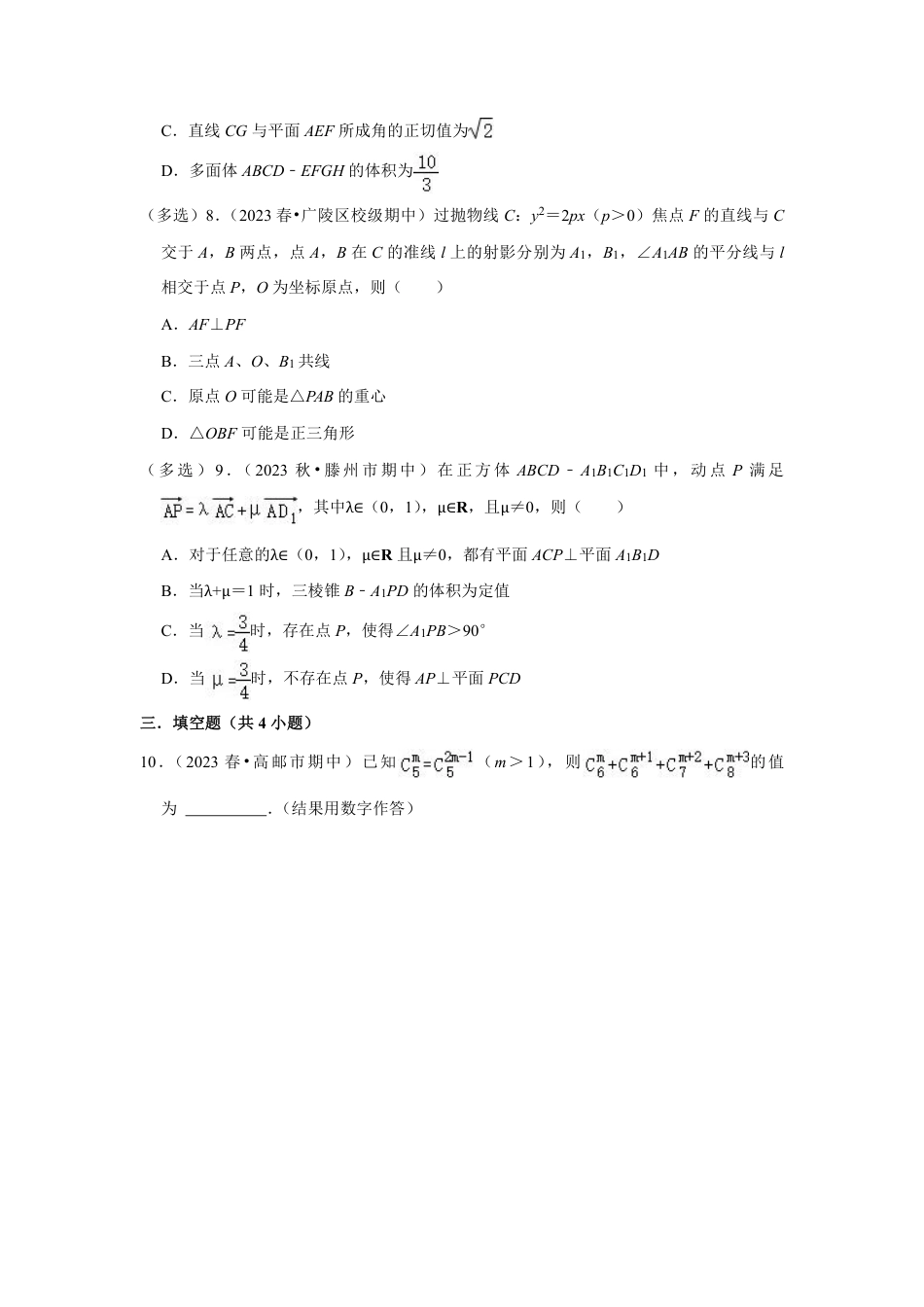 2023-2024学年江苏省扬州市各名校高二数学下期中易错题强化训练(含答案).pdf_第3页
