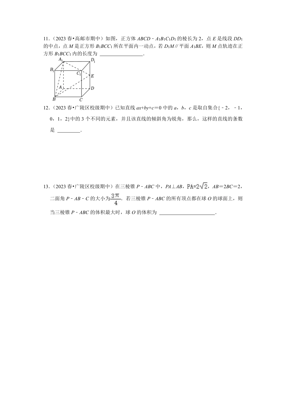 2023-2024学年江苏省扬州市各名校高二数学下期中易错题强化训练（含答案）.pdf_第4页