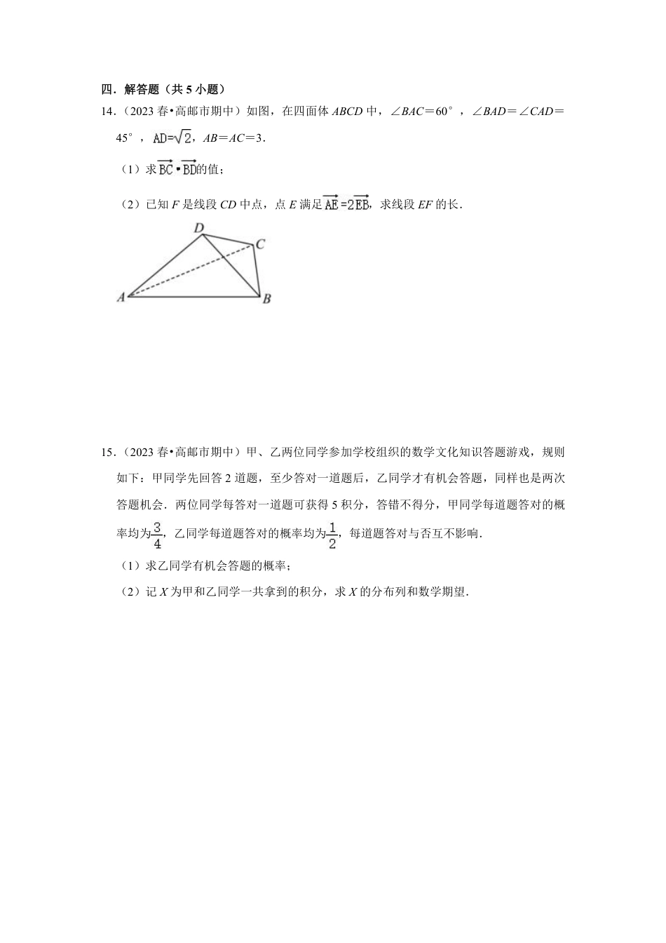 2023-2024学年江苏省扬州市各名校高二数学下期中易错题强化训练（含答案）.pdf_第5页
