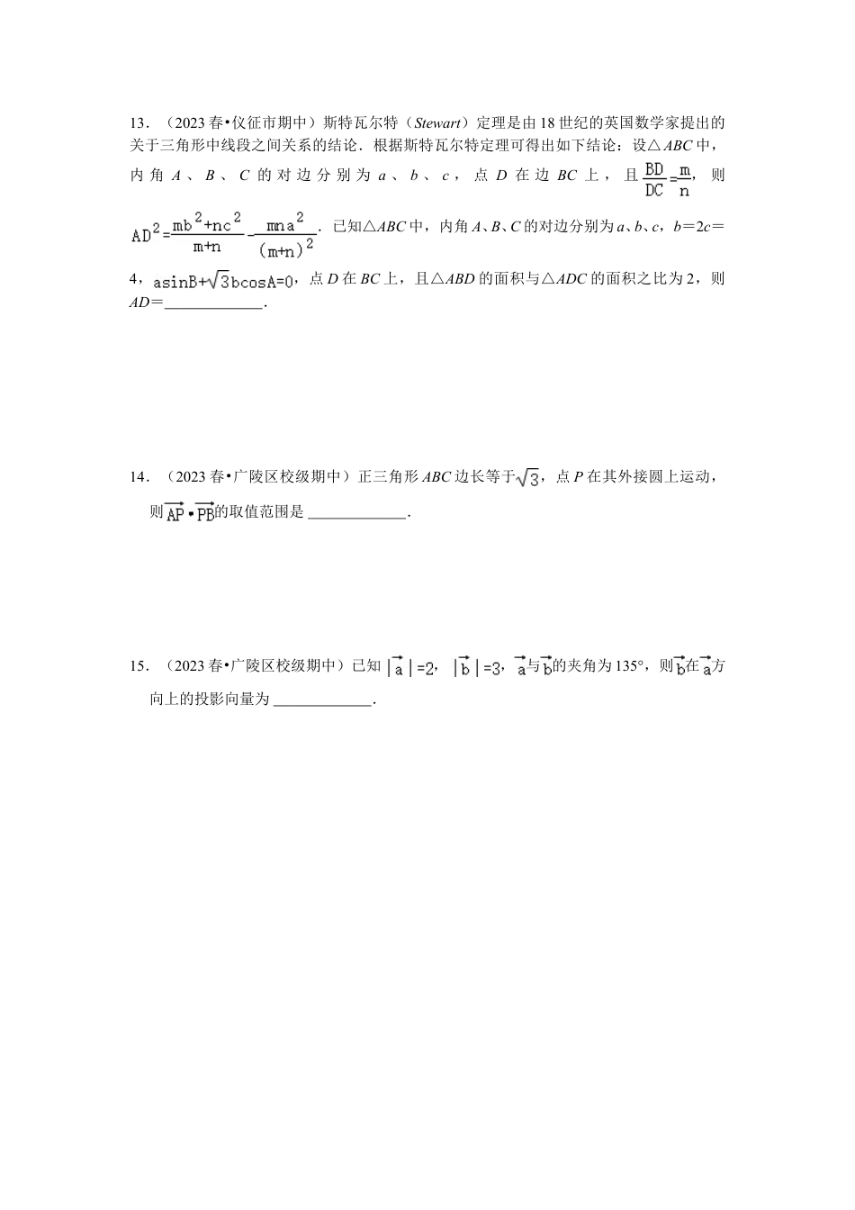 2023-2024学年江苏省扬州市各名校高一数学下期中易错题强化训练（含答案）.doc_第4页