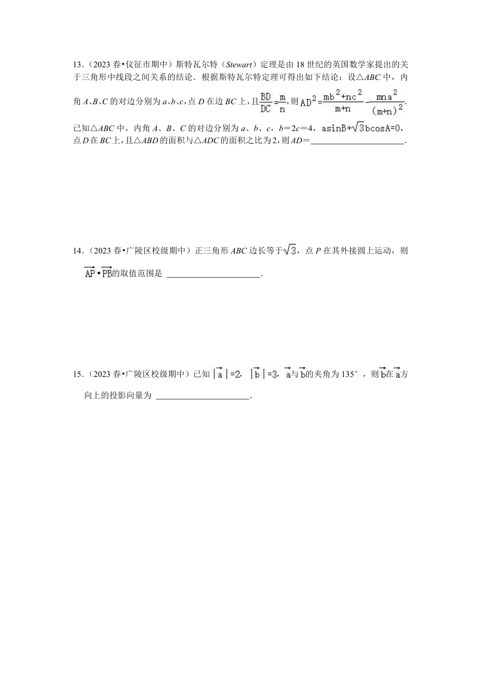 2023-2024学年江苏省扬州市各名校高一数学下期中易错题强化训练（含答案）.pdf_第4页