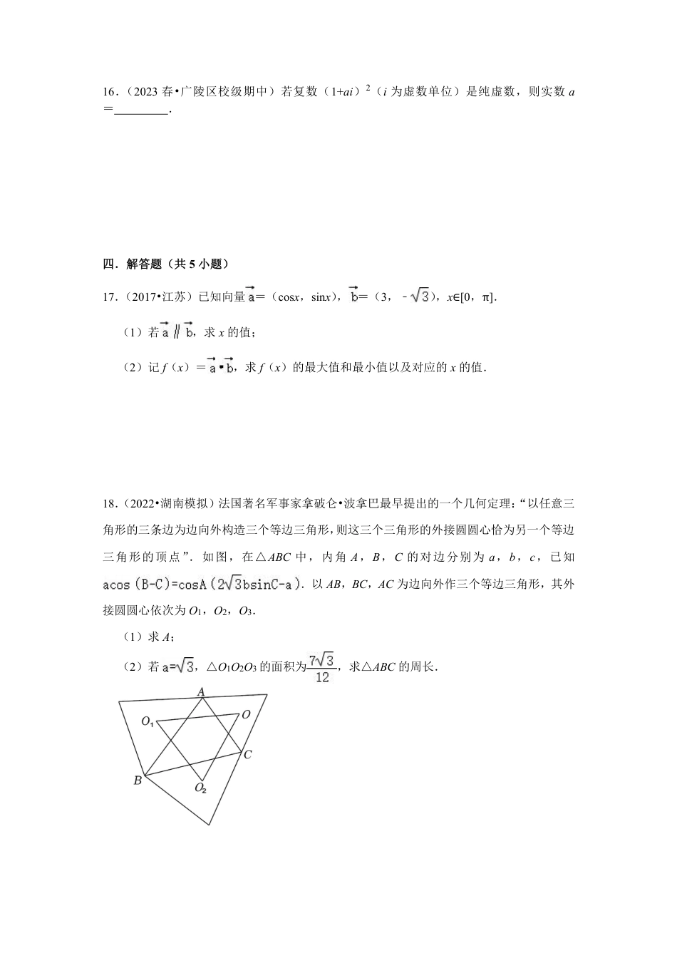 2023-2024学年江苏省扬州市各名校高一数学下期中易错题强化训练（含答案）.pdf_第5页