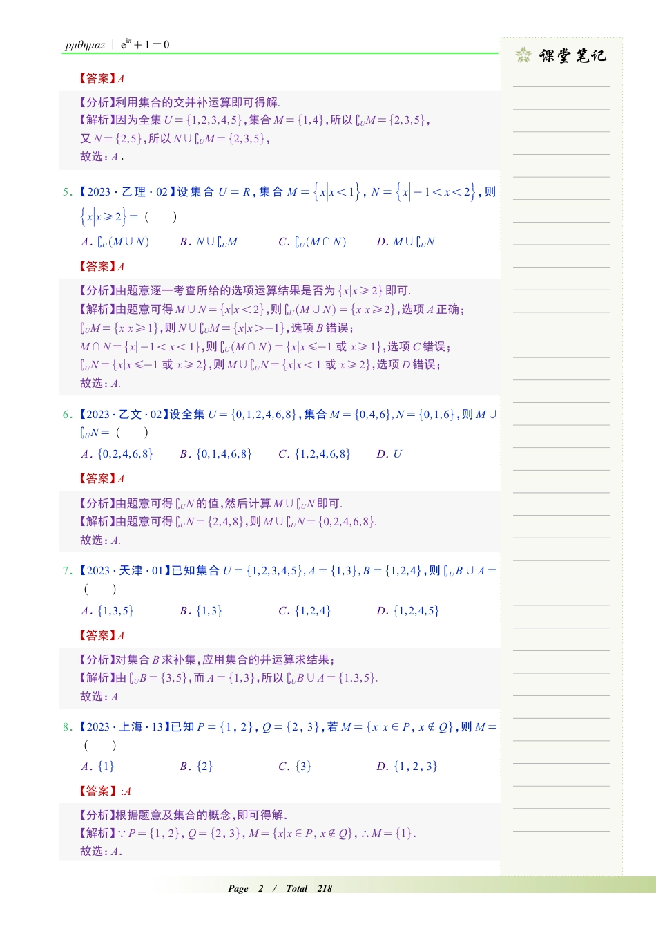 2023版新高一暑假预科数学讲义【含解析】.pdf_第4页