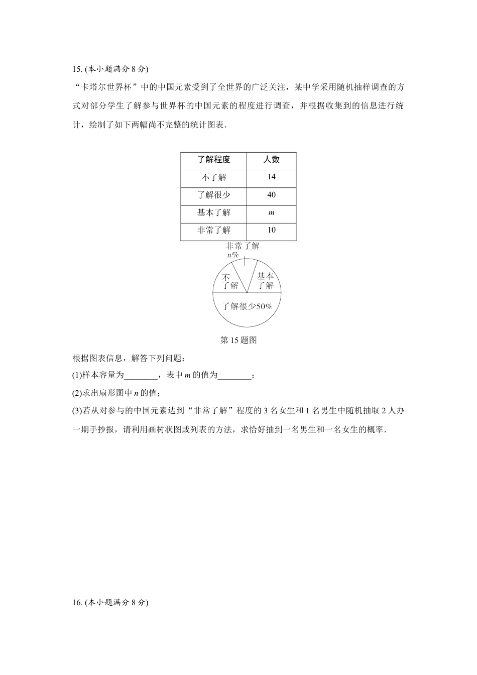 2023年成都市高中阶段教育学校统一招生暨初中学业水平考试数学白卷(含答案解析).docx_第4页