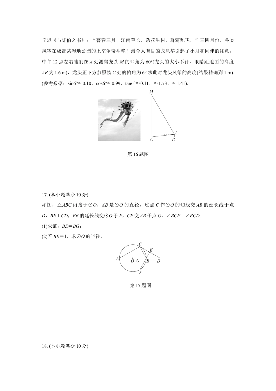 2023年成都市高中阶段教育学校统一招生暨初中学业水平考试数学白卷(含答案解析).docx_第5页
