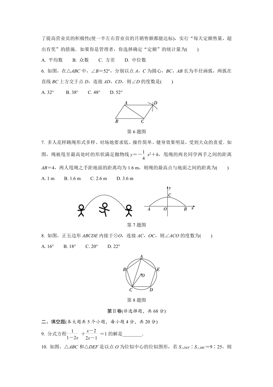 2023年成都市高中阶段教育学校统一招生暨初中学业水平考试数学白卷(含答案解析).pdf_第2页