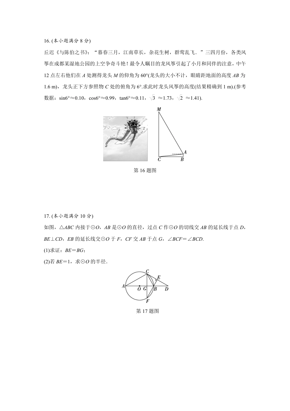 2023年成都市高中阶段教育学校统一招生暨初中学业水平考试数学白卷(含答案解析).pdf_第5页