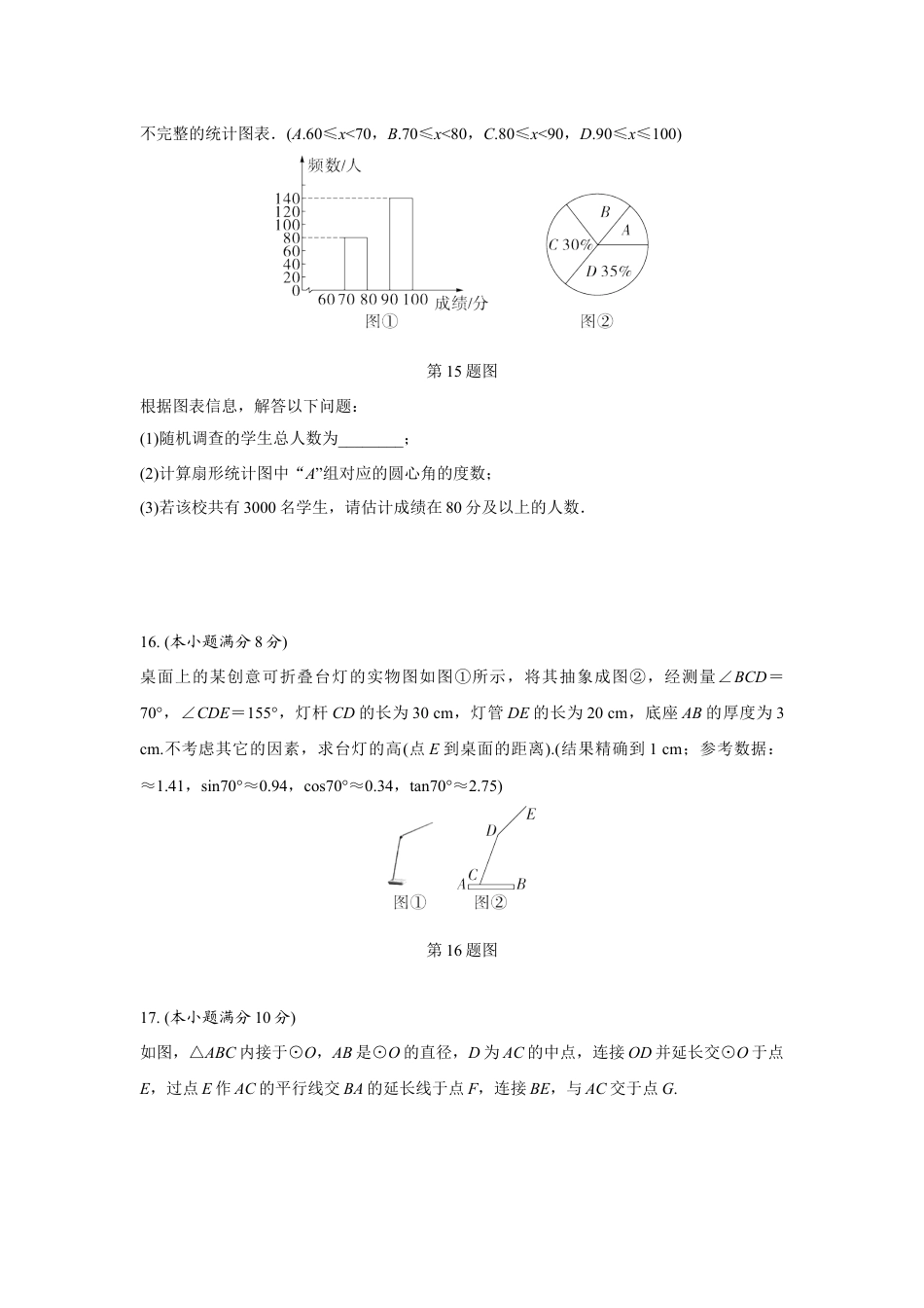 2023年成都市高中阶段教育学校统一招生暨初中学业水平考试数学黑卷(含答案解析).docx_第4页