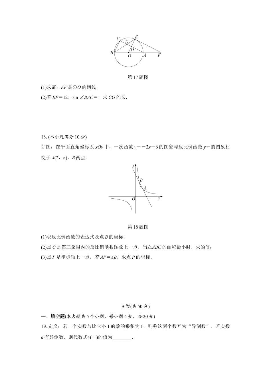 2023年成都市高中阶段教育学校统一招生暨初中学业水平考试数学黑卷(含答案解析).docx_第5页