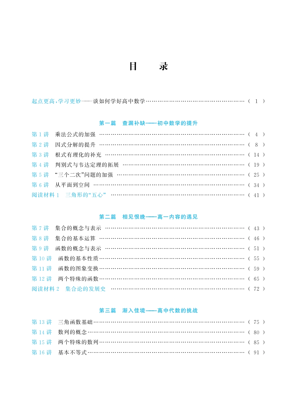 2023年更高更妙的初升高衔接手册（数学）第四版【讲义】.pdf_第4页