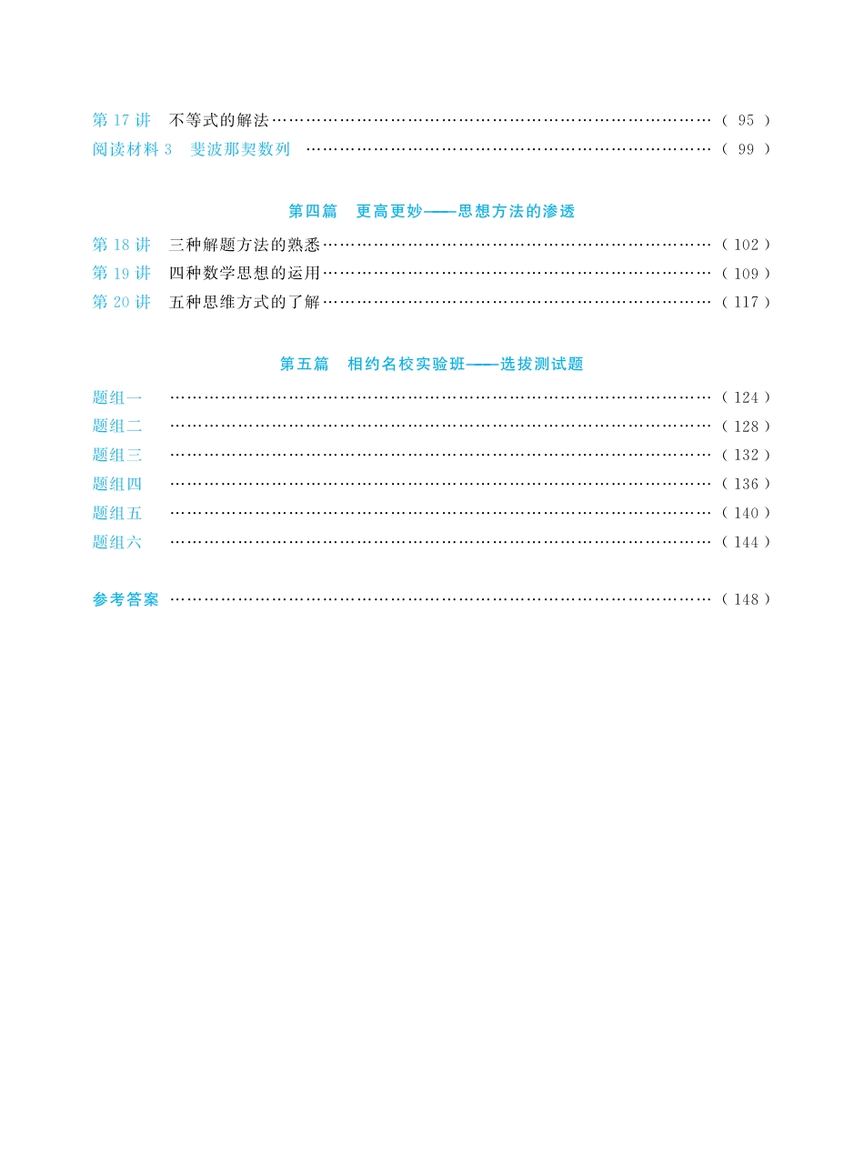 2023年更高更妙的初升高衔接手册（数学）第四版【讲义】.pdf_第5页