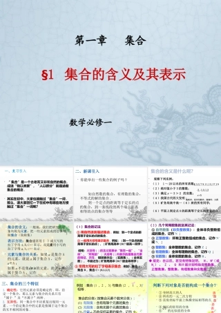 2024-2025学年高一上学期初高中数学衔接知识-第八讲 集合的含义与表示【课件】.pptx