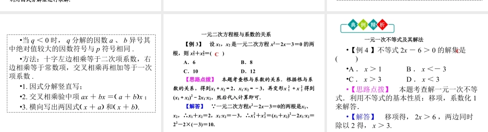 2024-2025学年高一上学期初高中数学衔接知识-第六讲 不等式(组)的解法【课件】.ppt