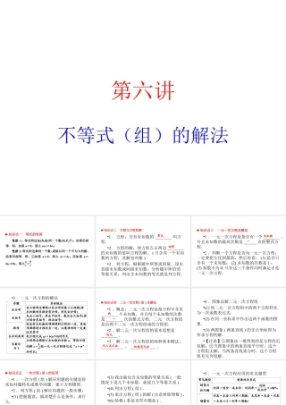 2024-2025学年高一上学期初高中数学衔接知识-第六讲 不等式（组）的解法【课件】.ppt