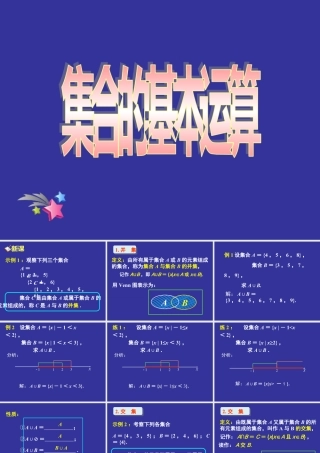 2024-2025学年高一上学期初高中数学衔接知识-第十讲 集合的基本运算【课件】.ppt