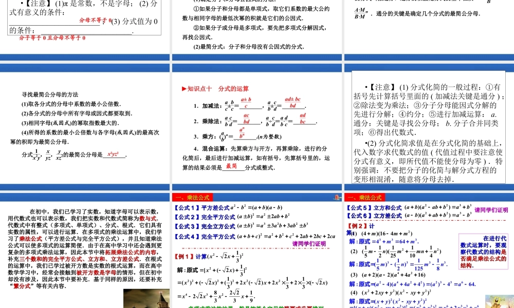 2024-2025学年高一上学期初高中数学衔接知识-第一讲 数与式【课件】.ppt