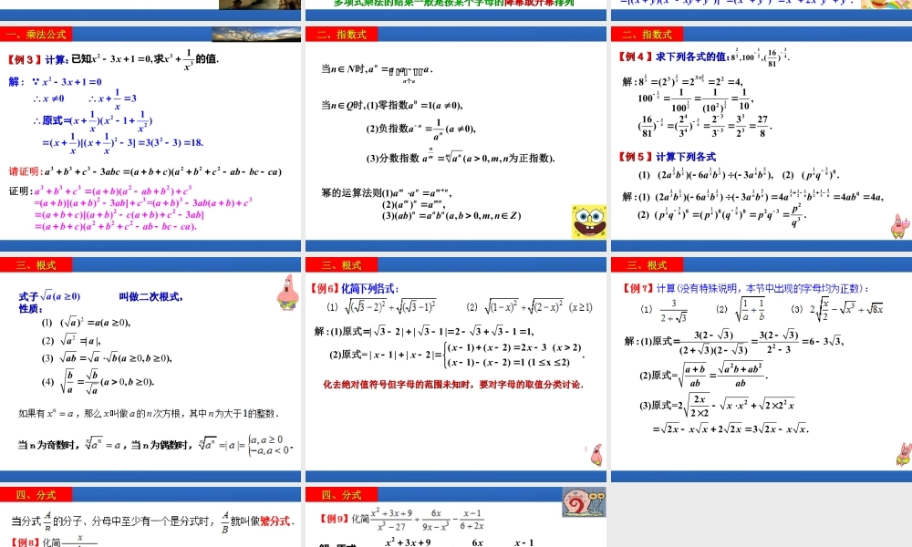 2024-2025学年高一上学期初高中数学衔接知识-第一讲 数与式【课件】.ppt