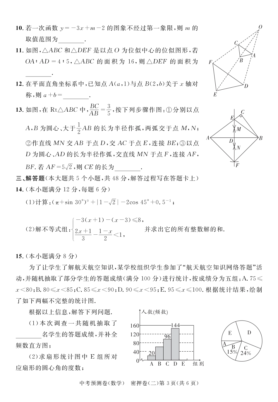2024成都高中阶段教育学校统一招生暨初中学业水平考试中考数学预测密押卷二(含答案).pdf_第3页