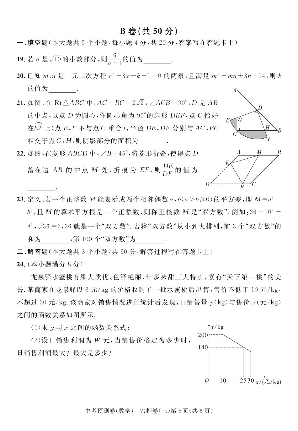 2024成都高中阶段教育学校统一招生暨初中学业水平考试中考数学预测密押卷三（含答案）.pdf_第5页