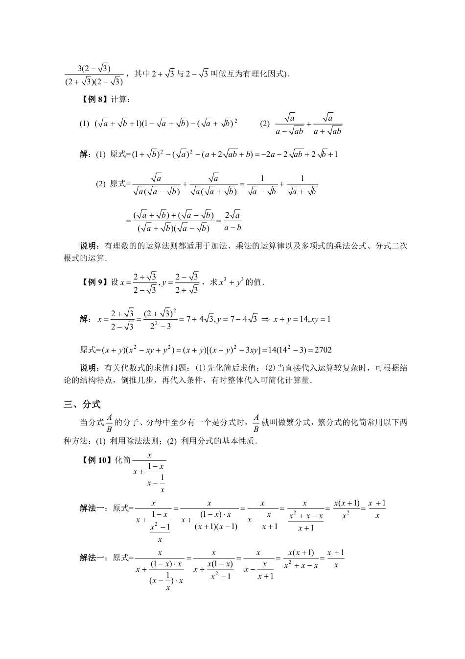 2024高中数学衔接教材初三升高一暑假讲义 第一讲 数与式的运算（导学案）.pdf_第4页