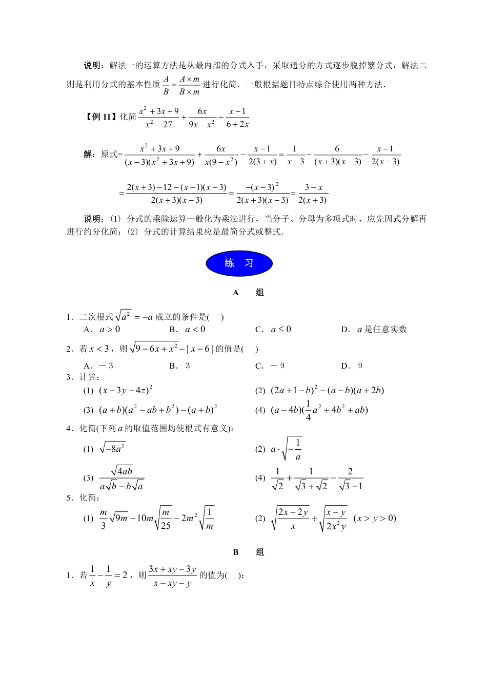2024高中数学衔接教材初三升高一暑假讲义 第一讲 数与式的运算（导学案）.pdf_第5页