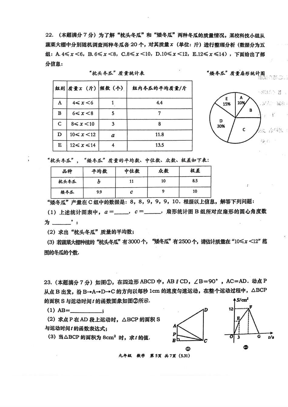 2024年陕西西安高新一中中考数学八模试题【无答案】.pdf_第5页
