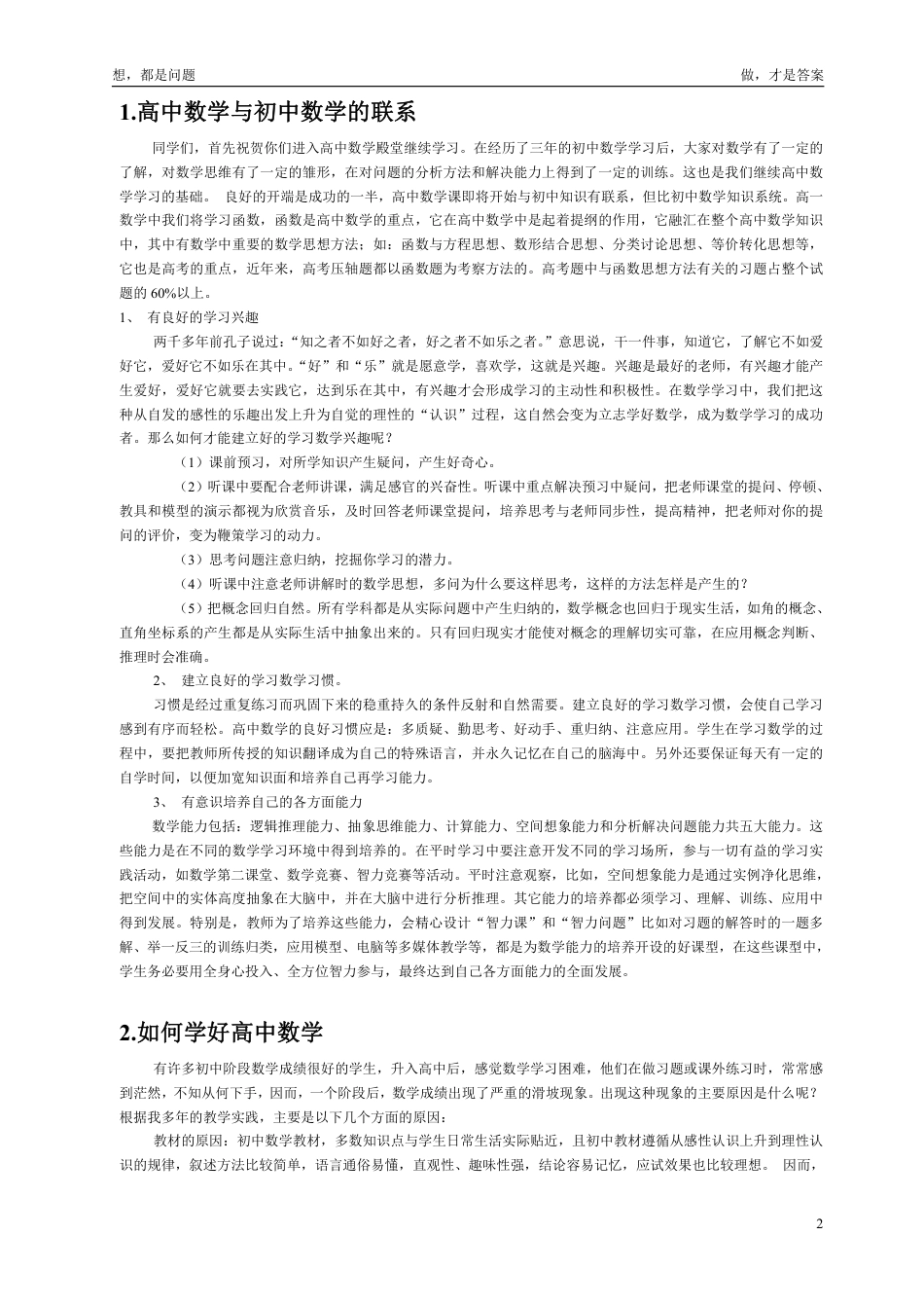 2024年暑假初升高数学衔接讲义.pdf_第2页