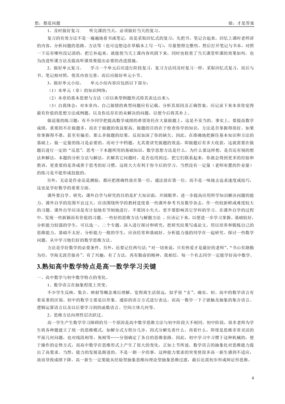 2024年暑假初升高数学衔接讲义.pdf_第4页