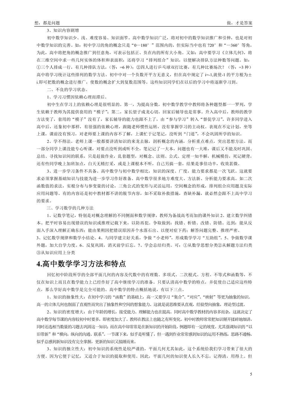 2024年暑假初升高数学衔接讲义.pdf_第5页