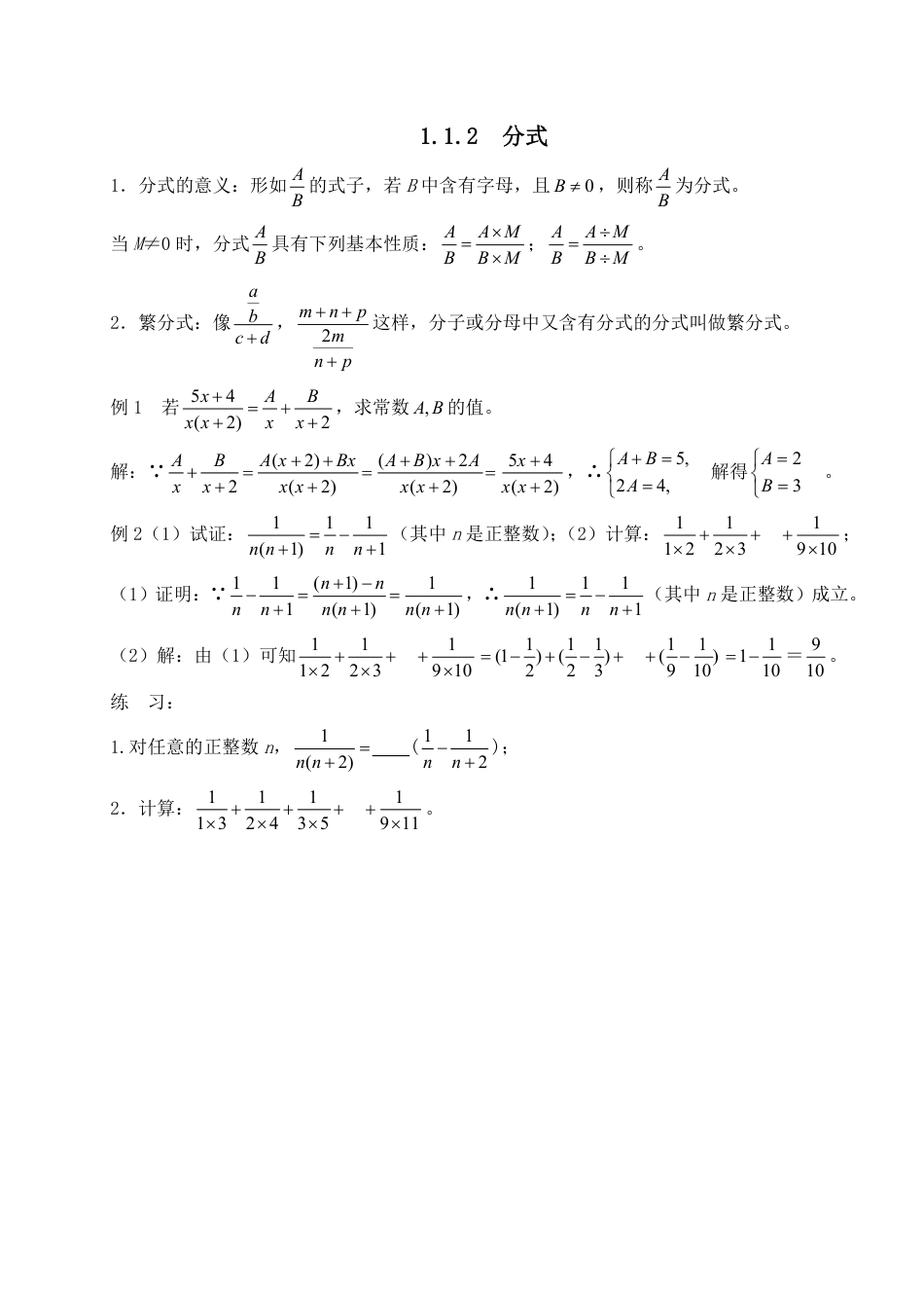 2024年暑期初升高数学衔接教材12讲-专项训练【含答案】.pdf_第5页