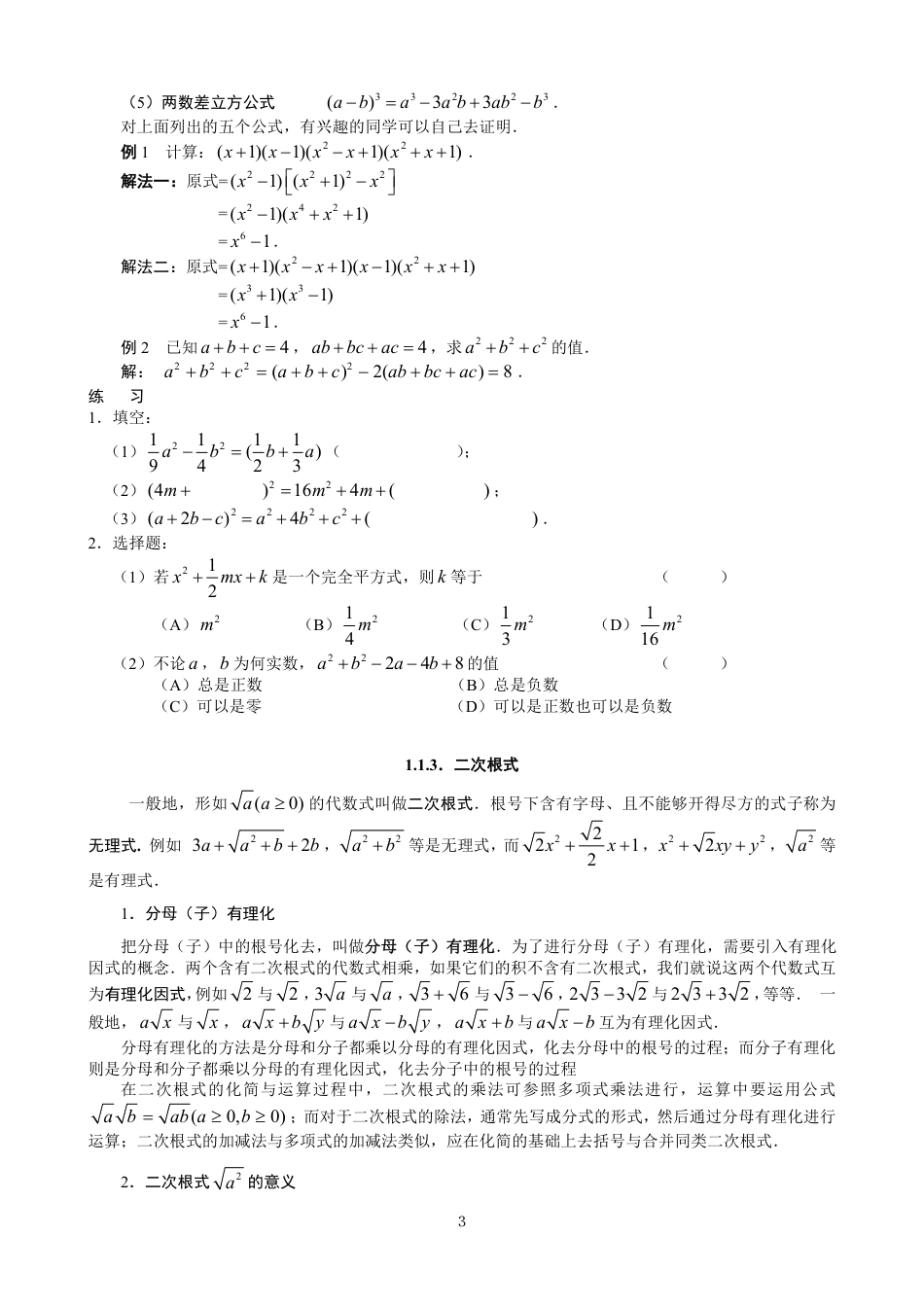 2024年暑期初升高数学衔接教材-专项训练(精编版配答案).pdf_第4页