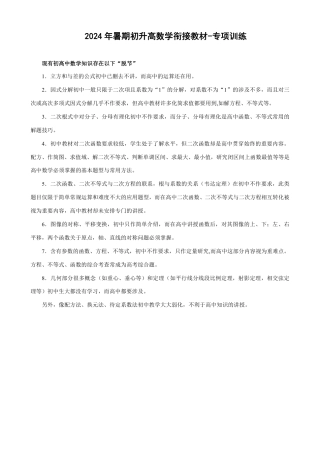 2024年暑期初升高数学衔接教材-专项训练(精编版配答案).pdf