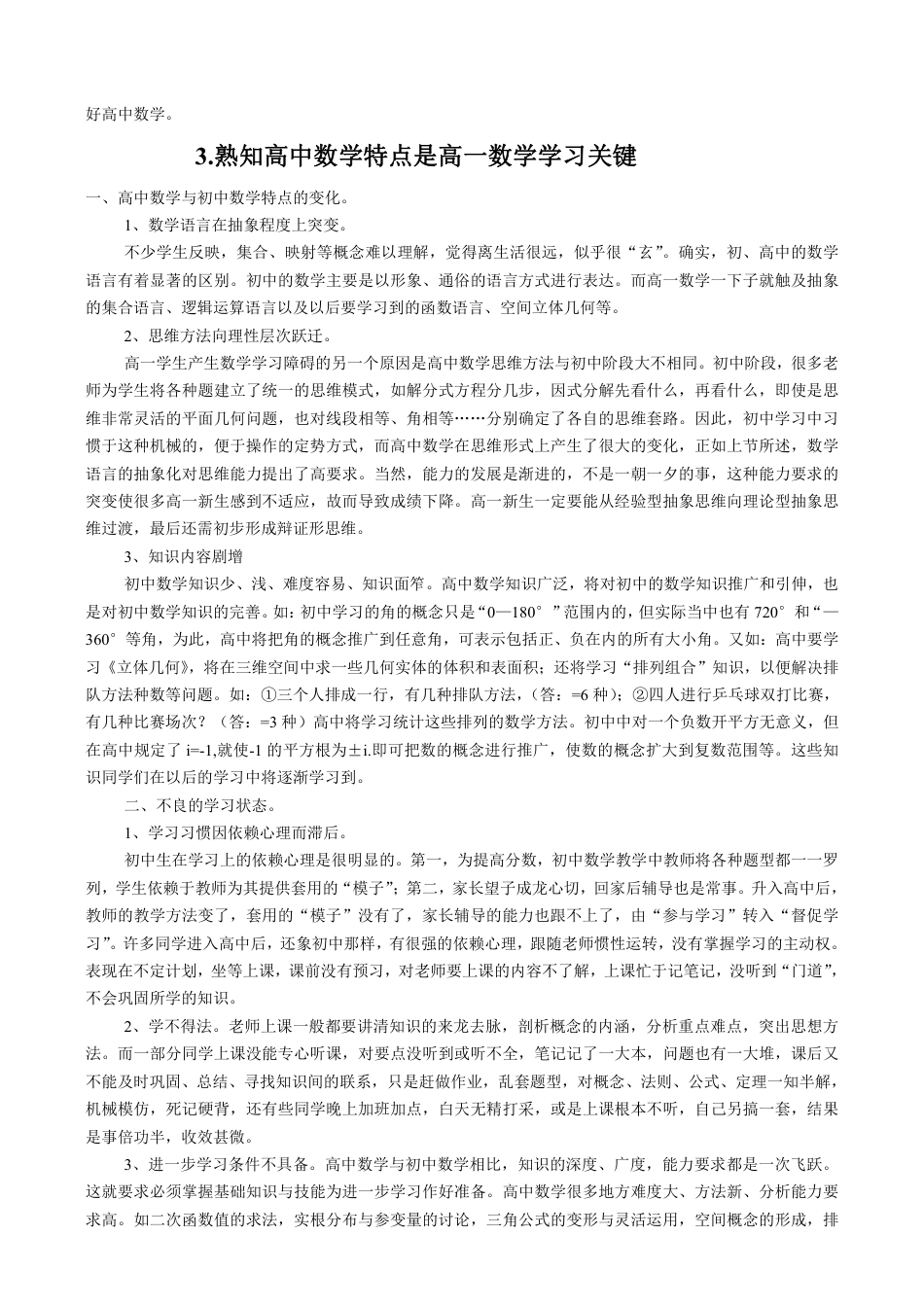2024年暑期初升高衔接数学-上课讲义.pdf_第5页