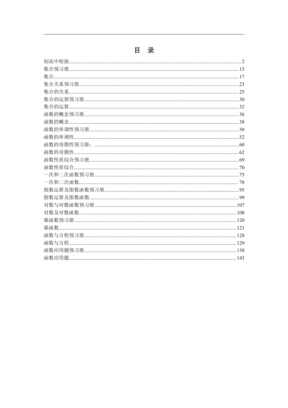 2024年暑期初升高衔接数学-同步讲义(带解析).pdf_第1页