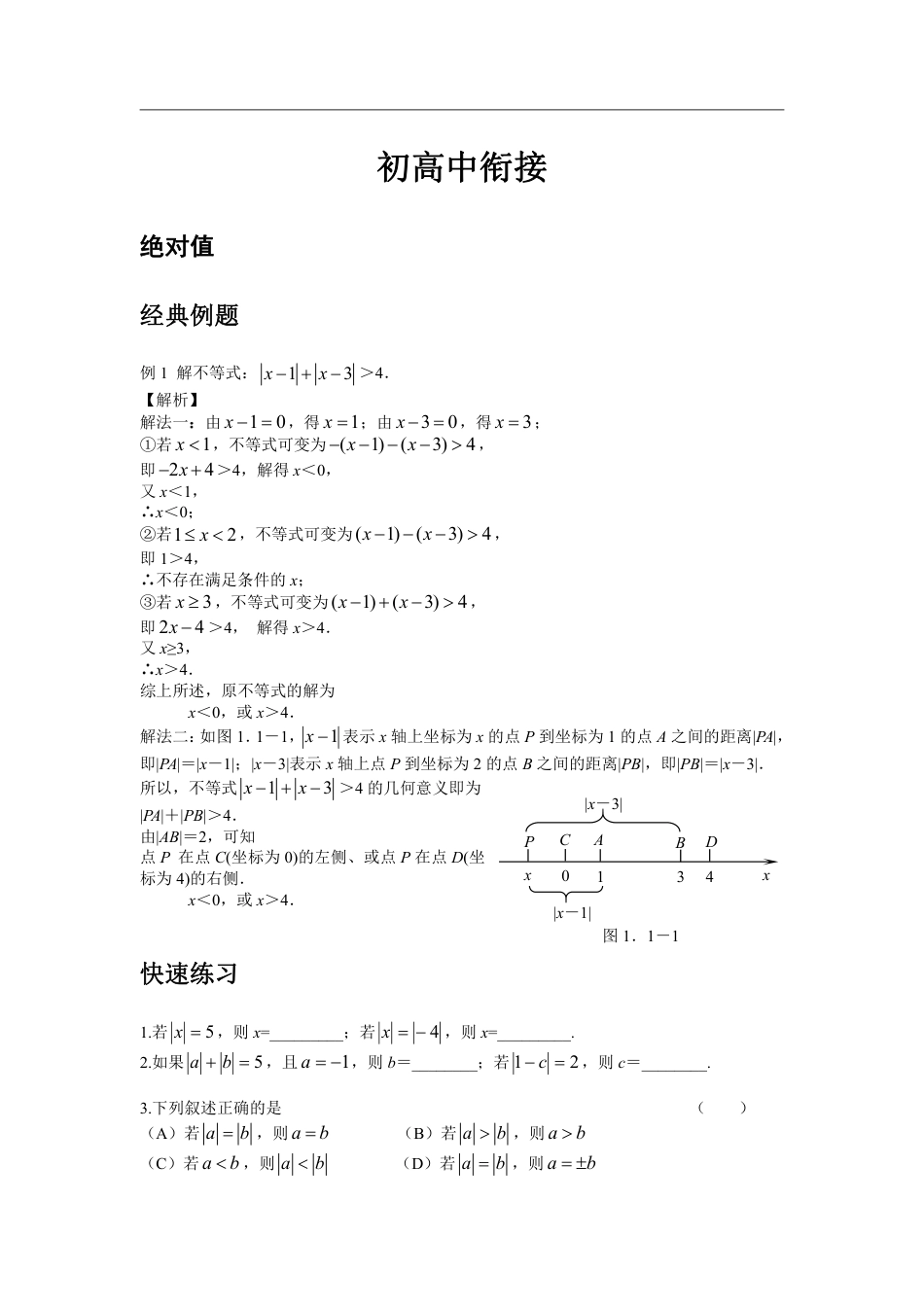 2024年暑期初升高衔接数学-同步讲义(带解析).pdf_第2页