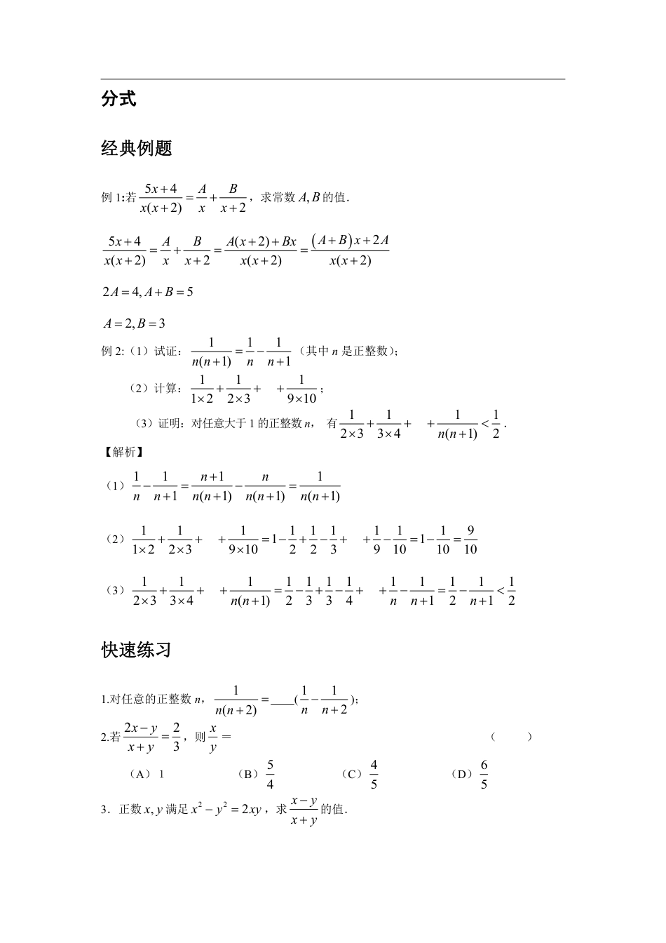 2024年暑期初升高衔接数学-同步讲义（带解析）.pdf_第4页
