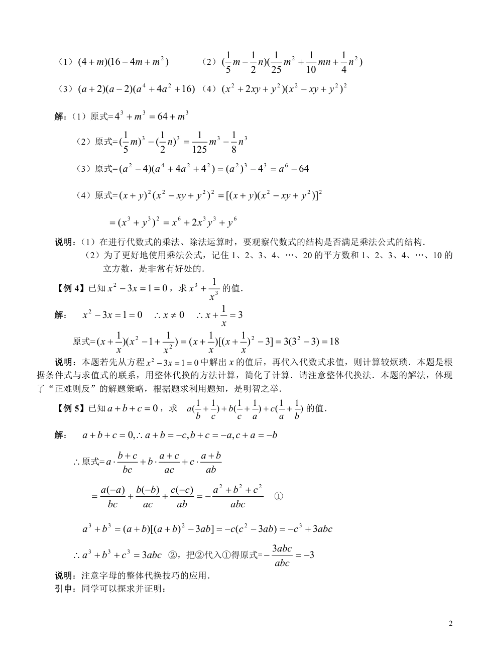 2024年暑期初升高衔接数学-同步教材专项训练.pdf_第2页