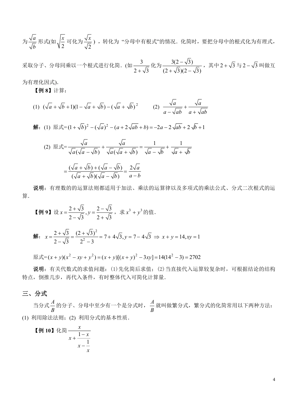 2024年暑期初升高衔接数学-同步教材专项训练.pdf_第4页