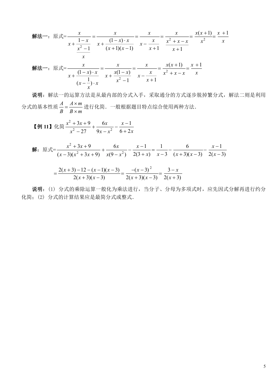 2024年暑期初升高衔接数学-同步教材专项训练.pdf_第5页