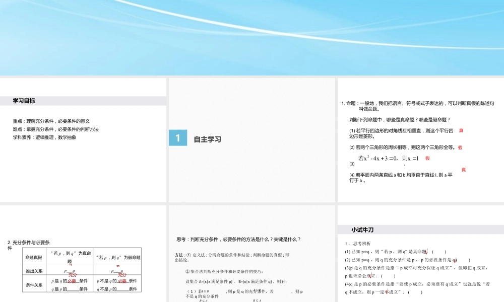 人教A版必修第一册高一数学1.4.1充分条件与必要条件(课件).pptx