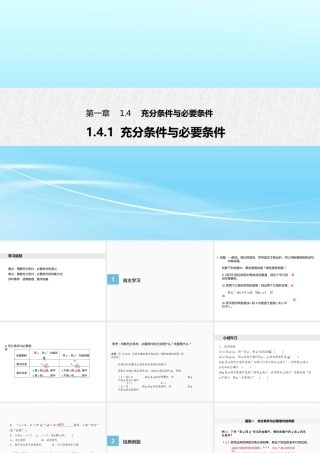人教A版必修第一册高一数学1.4.1充分条件与必要条件（课件）.pptx