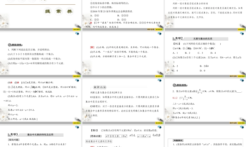 人教版高中数学必修第一册1.1 第1课时 集合的含义 (课件).pptx