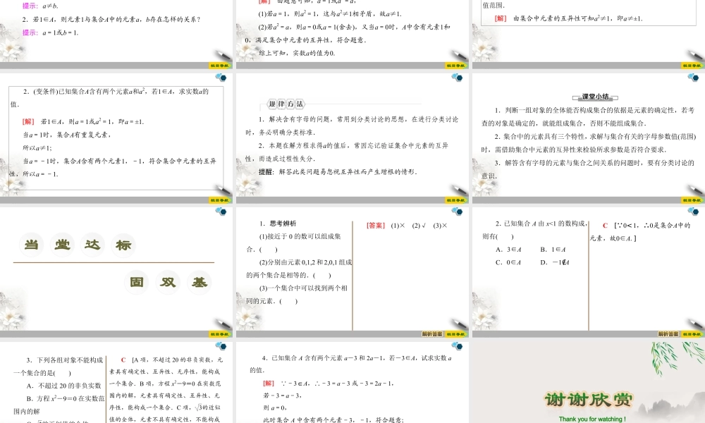 人教版高中数学必修第一册1.1 第1课时 集合的含义 (课件).pptx