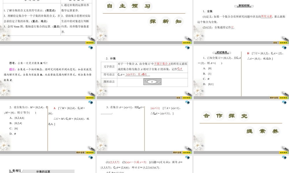 人教版高中数学必修第一册1.3 第2课时 补集 (课件).pptx