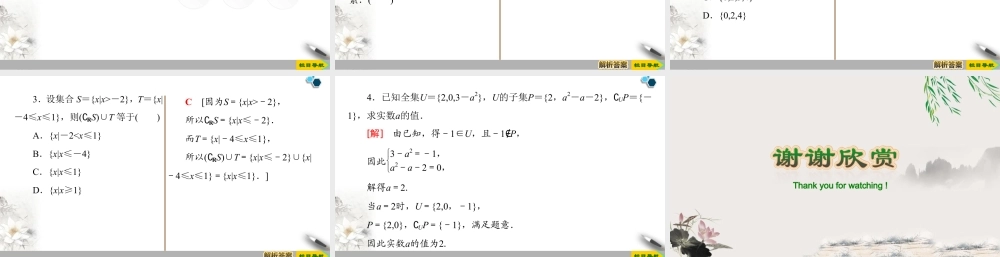 人教版高中数学必修第一册1.3 第2课时 补集 (课件).pptx